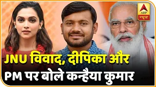 JNU विवाद, बिहार चुनाव, Deepika Padukone और PM Modi पर बोले Kanhaiya Kumar | ABP News Hindi