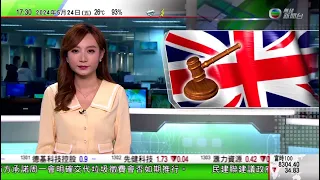 無綫TVB 六點半新聞報道｜駐倫敦經貿辦行政經理袁松彪等人被控違反英國國安法 再到法院應訊｜解放軍東部戰區繼續台灣周邊聯合演訓 發布炮擊台北高雄等地動畫｜20240524 香港新聞 TVB News