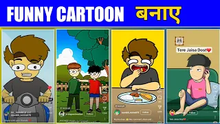 funny cartoon video kaise banaye / reel cartoon video kaise banaye / how to make cartoon short video