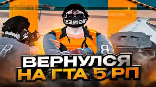 РЕБЕНОК ВЕРНУЛСЯ НА ГТА 5 РП | GTA 5 RP ТУЛЕВО