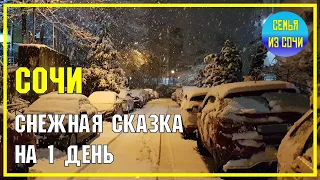 СОЧИ🌴ПЯТЬ ЛЕТ НЕ БЫЛО СНЕГОПАДА | Субтропический рай в отдельно взятом городе