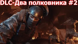 Metro  Exodus Два полковника прохождение #2 ☢ предательство и осознание