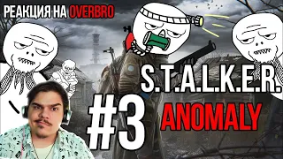 ▷ Стулкер Аномали #3 (S.T.A.L.K.E.R. Anomaly) l РЕАКЦИЯ на OverBro