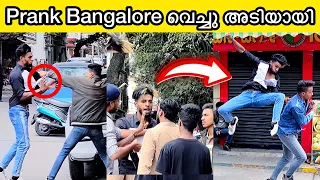 Banglore വെച്ച് prank എടുത്തത്👊🏻ഇടിപൊട്ടി💥മണവാളൻ on fire🔥