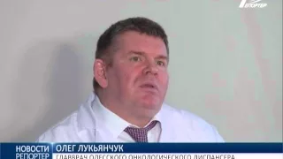 В Одесском областном онкодиспансере новый главврач