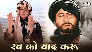 Rab Ko Yaad Karu Lyrical - Khuda Gawah | Kavita Krishnamurthy & Mohammed Aziz