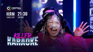 Намайг эзэмдэх чиний сэтгэл 🐟🐟🐟 | Хулангоо | "Killer Karaoke" шоу нэвтрүүлэг