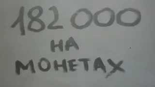 Заработал на монетах украины 182 000 гривен