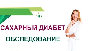 💊 Сахарный диабет. Гликированный Гемоглобин, инсулин - обследования. Врач эндокринолог Ольга Павлова