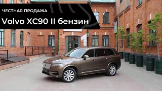 Честная продажа Volvo XC90 ll бензин