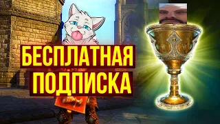 ЧТО ДЕЛАТЬ С БЕСПЛАТНОЙ ПОДПИСКОЙ ?! | ТЕСО | ЕСО | TESO | ESO