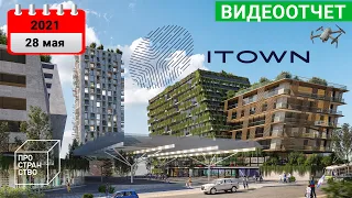 ITown, 28 мая 2021 г.