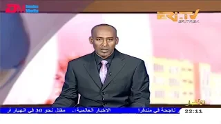 ERi-TV, Eritrea - Arabic Evening News for September 27, 2019