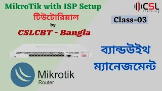 Part-02 | Bandwidth Management | MikroTik Bangla Tutorial | Class-03 | MikroTik Training