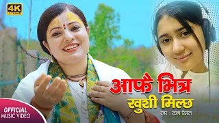 आफै भित्र खुशी मिल्छ...  Rachana Rimal • Ft., Radhika Daasi || New Nepali Song