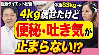 【ダイエット】痩せ薬×食事制限メニューの副作用がヤバイ！？【医療ダイエット密着#6】 #痩せ薬 #ダイエット食事 #医療ダイエット