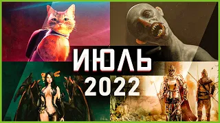 Игры Июля 2022 | Во что поиграть — Июль 2022 | Новые игры ПК, PS4, PS5, Xbox Series X and One