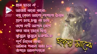 Hriday Majhe | Audio Graphic Jukebox Song | Dola Ganguly | Echo Rabindra Sangeet | হৃদয় মাঝে