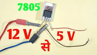 7805 voltage regulator circuit// how to use 7805