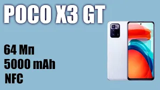 Смартфон Xiaomi Poco X3 GT