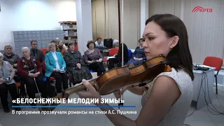 КРТВ. «Белоснежные мелодии зимы»