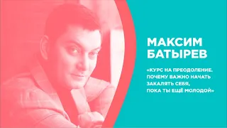 "Курс на преодоление. Почему важно начать закалять себя, пока ты ещё молодой". Про тяжелое детство