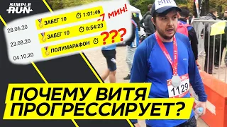 От чего зависит прогресс 📈 в беге? Первый полумарафон🏅!