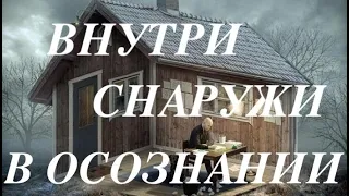 Сатсанг Тула 2ч, - "КАК МЫСЛЬ СОЗДАЕТ "РЕАЛЬНОСТЬ"?