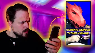 ТИКТОКЕР УНИЧТОЖИЛ ТУПЫХ УЧИЛОК | ТИГРАН | tigran.fanglish