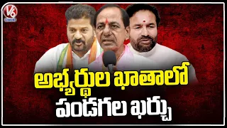 Political Heat Begins In Telangana With Election Notification |  BJP Vs BRS Vs Congress  |V6 News