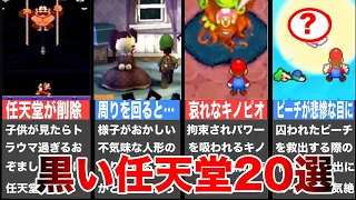 任天堂が削除したドンキーコング3でのおぞましい演出がヤバい…任天堂ゲームの不気味な演出20選【ゆっくり解説】【黒い任天堂】