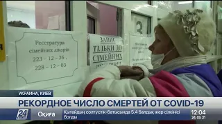 Рекордное число смертей от COVID-19 зафиксировали в Украине