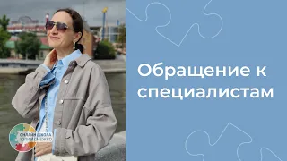 "Я убрала всех специалистов, от которых чувствовала себя поникшей". Аутизм, ЗПР, ОВЗ.