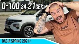 Най-бавната електричка 😲 - Dacia Spring