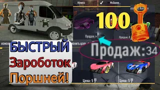 КАК заработать 100 ПОРШНЕЙ в RUSSIAN RIDER ONLINE в 2023 году. Увеличь продажи своих скинов!