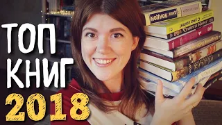 ЛУЧШИЕ КНИГИ 2018⭐📚