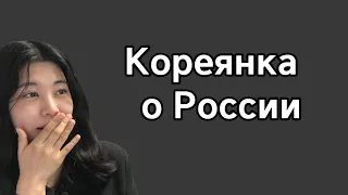 Стереотип, который корейцы думают о россиянах/ Кореянка говорит по- русски
