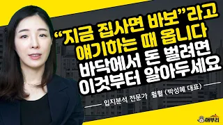 [책 이벤트 마감] 중개업소에서 짜장면은 이럴 때 나온다. 중개사와 친해져서 부동산 고수되는법 / 훨훨 박성혜