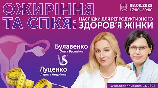 CПКЯ ТА ОЖИРІННЯ: НАСЛІДКИ ДЛЯ РЕПРОДУКТИВНОГО ЗДОРОВ’Я ЖІНКИ