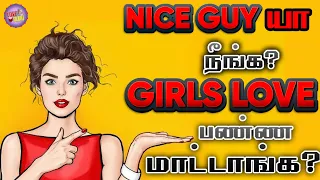 Why Women don't Love Nice Guys? (Tamil) with English Subtitles|  Alpha Male  Tamil Series (S02)