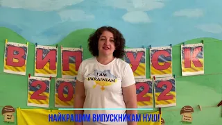 Випуск Нової української школи  2022