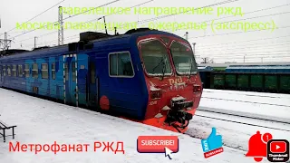 Павелецкое направление РЖД. ЭД4М 0399 РЭКС. Маршрут : Москва-Павелецкая - Ожерелье (Экспресс).