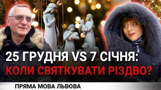 25 грудня чи 7 січня: у який день українцям святкувати Різдво? |Опитування