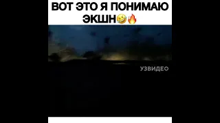 Вот это я понимаю экшн)