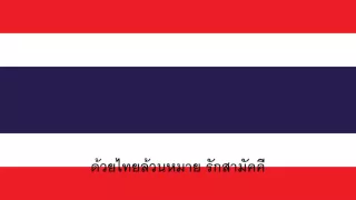 National Anthem of Thailand