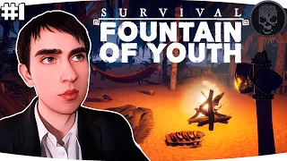 ✅ЛУЧШАЯ ВЫЖИВАЛКА 2022 | Survival: Fountain of Youth прохождение #1