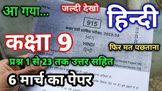class 9th Hindi ka real varshik paper 2024 mp / कक्षा 9वी हिंदी का असली वार्षिक पेपर 2024 एमपी