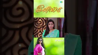 INIYA Serial | EP 96 - 3 | Alya Manasa | #shorts  #ytshorts #youtubeshorts