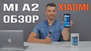 Смартфон Xiaomi Mi A2 обзор - Чистый Android и двойная камера с технологией Super Pixel