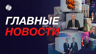 Глава МИД Азербайджана в Польше/Сноуден получил паспорт РФ/Взрыв в порту Турции